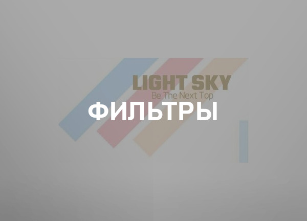 Фильтры