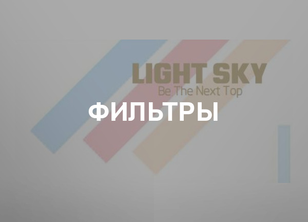 Фильтры